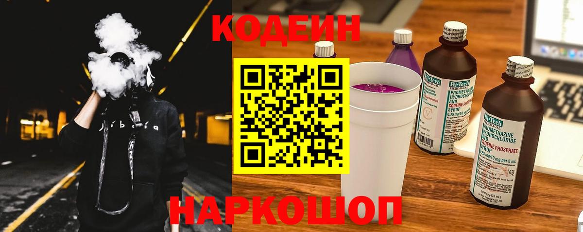 Кодеиновый сироп Lean напиток Lean (лин) Гусь-Хрустальный