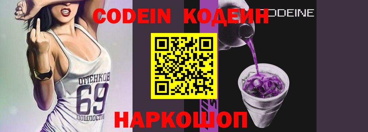 что такое   Вход с VPN  Кодеиновый сироп Lean Purple Drank  Гусь-Хрустальный  Кодеиновый сироп Lean Purple Drank 