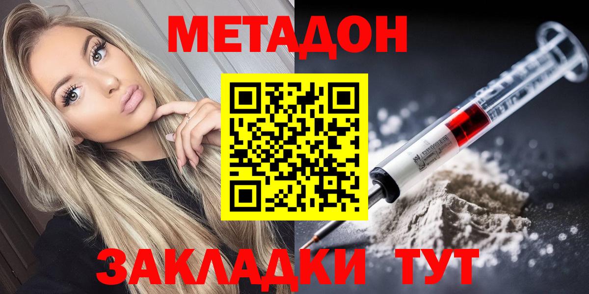 МЕТАДОН мёд  Метадон methadone  Вход с VPN  Гусь-Хрустальный 